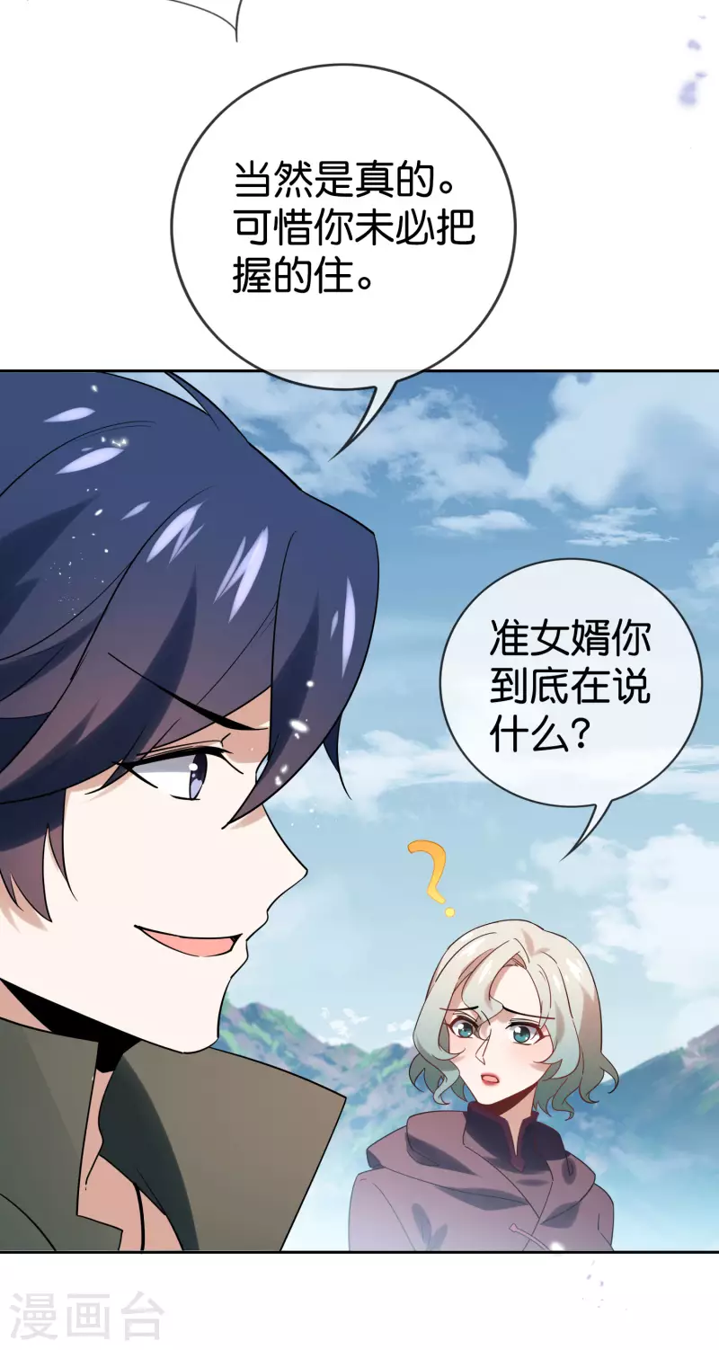 第98话 可惜你把握不住 第31页
