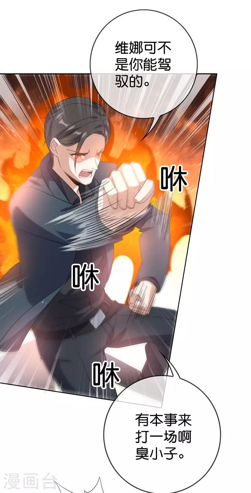 第100话 中年情侣的小情趣？ 第8页