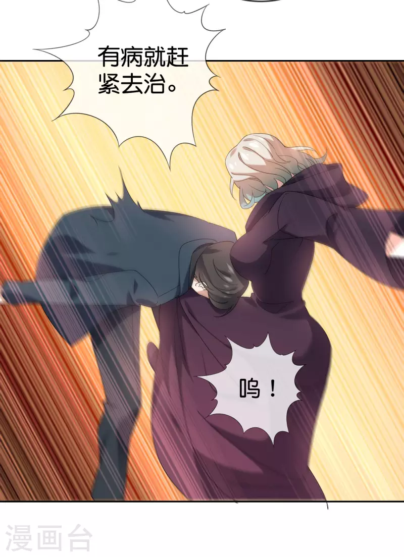 第100话 中年情侣的小情趣？ 第9页