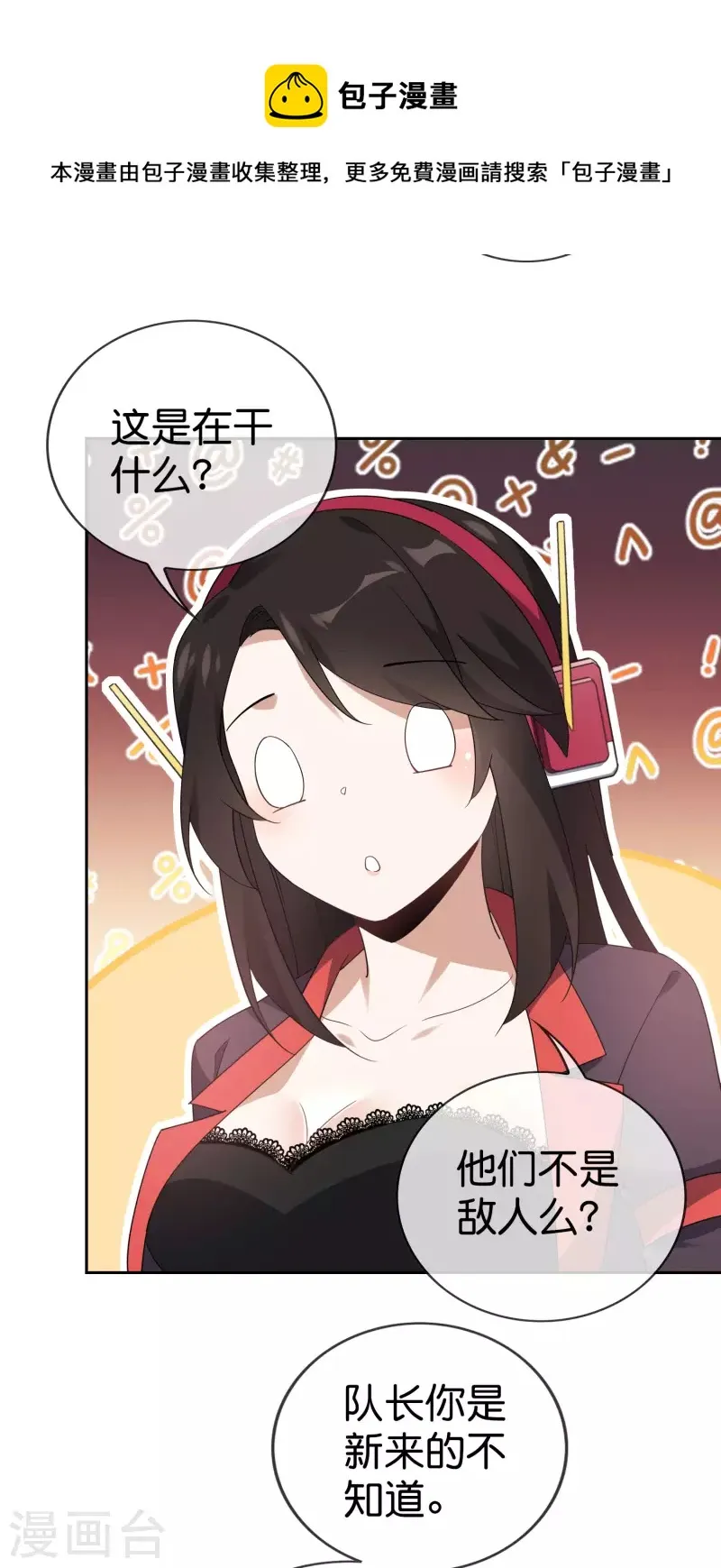 第100话 中年情侣的小情趣？ 第11页