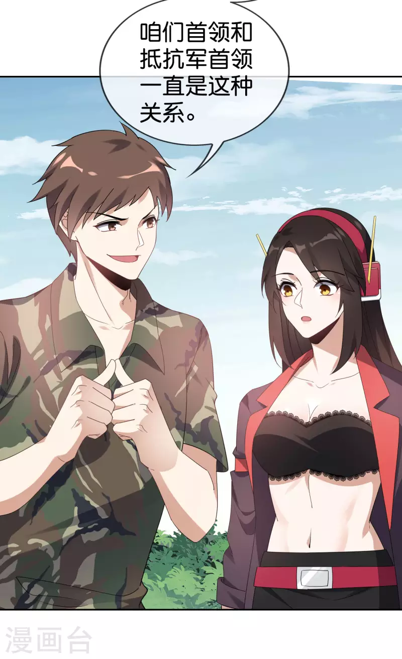 第100话 中年情侣的小情趣？ 第12页