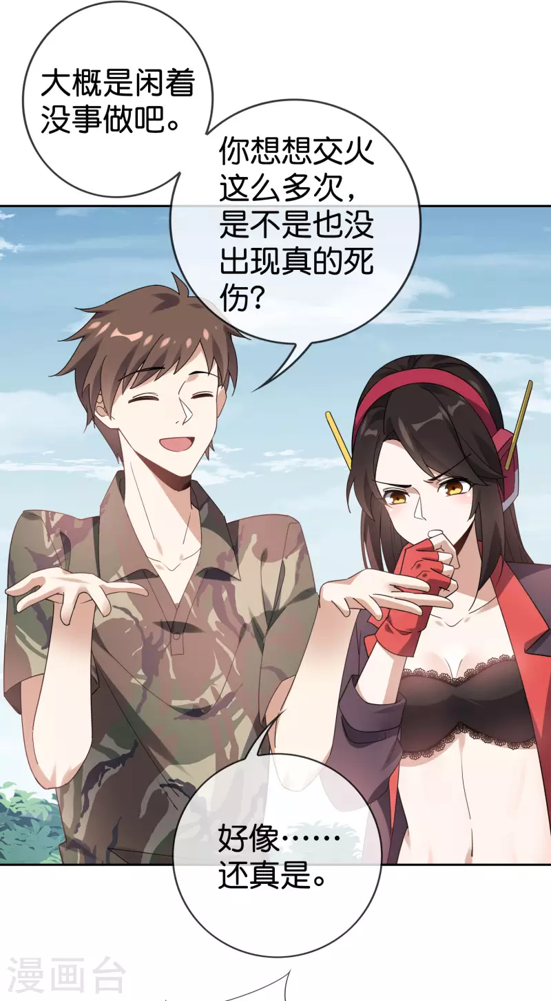 第100话 中年情侣的小情趣？ 第14页