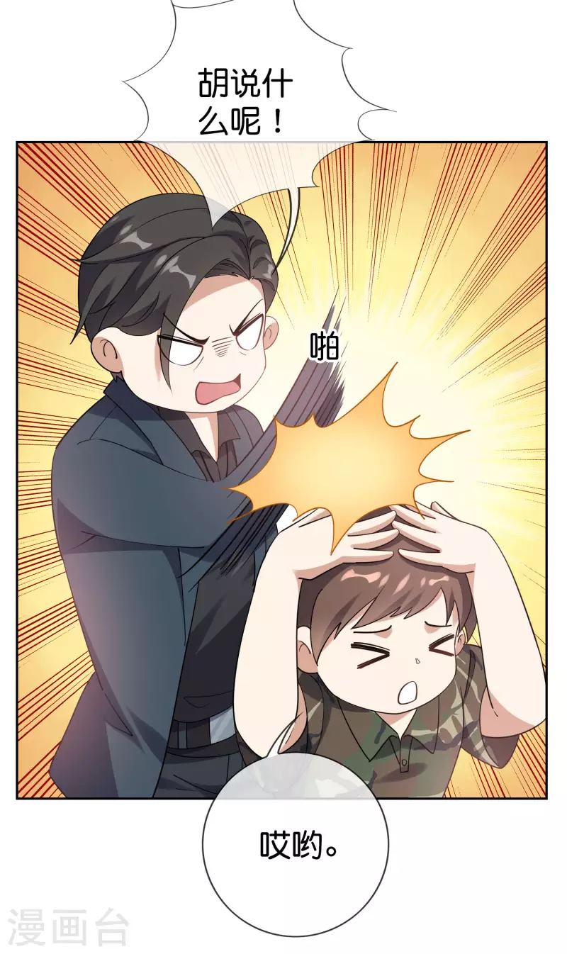 第100话 中年情侣的小情趣？ 第15页