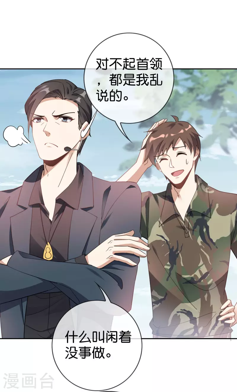 第100话 中年情侣的小情趣？ 第16页