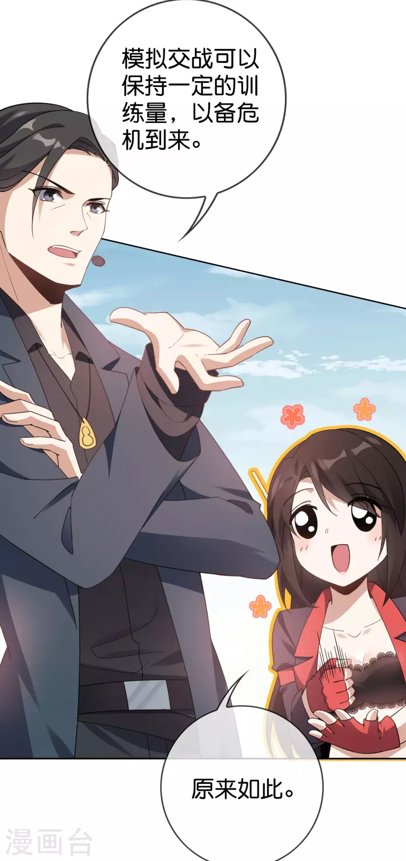 第100话 中年情侣的小情趣？ 第17页