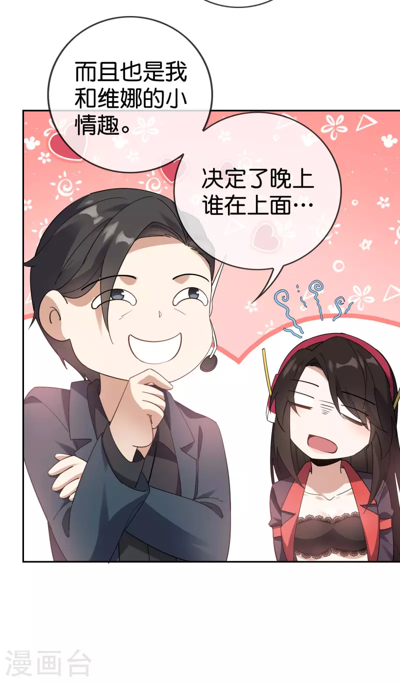 第100话 中年情侣的小情趣？ 第18页