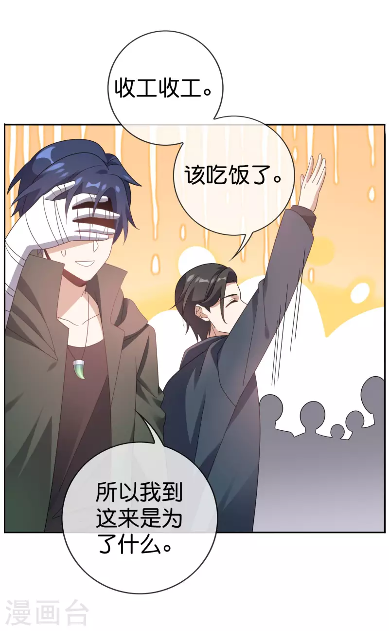 第100话 中年情侣的小情趣？ 第22页