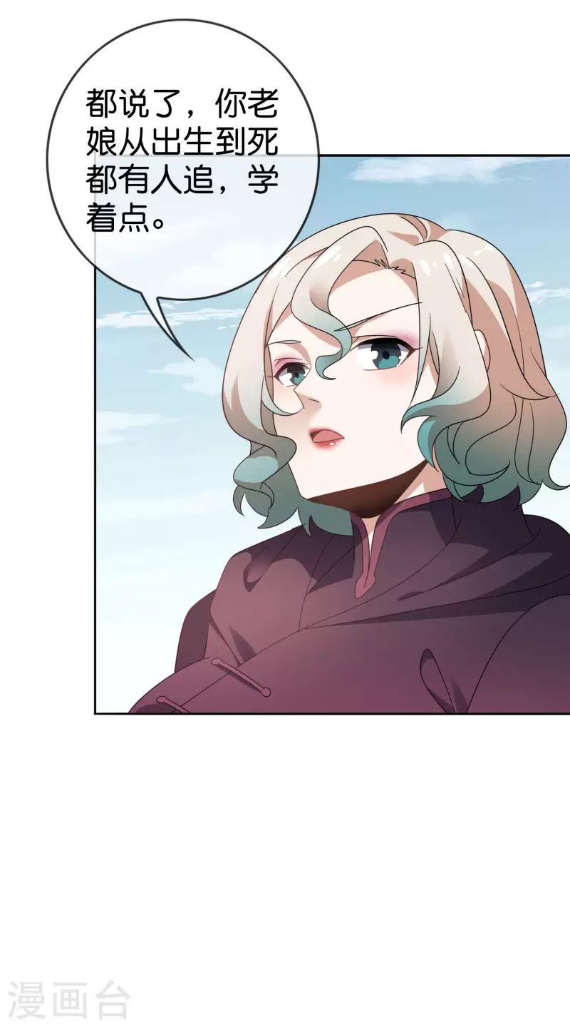 第100话 中年情侣的小情趣？ 第24页
