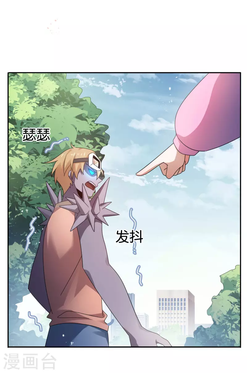 第100话 中年情侣的小情趣？ 第26页