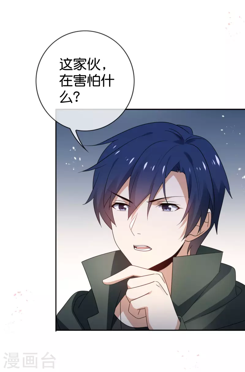 第100话 中年情侣的小情趣？ 第27页