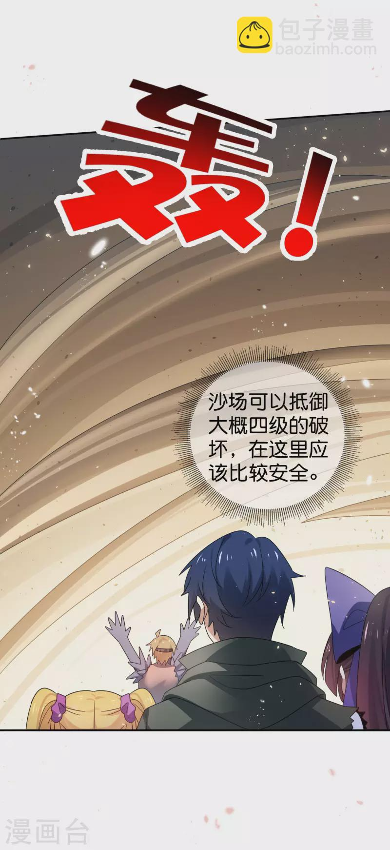 第100话 中年情侣的小情趣？ 第31页