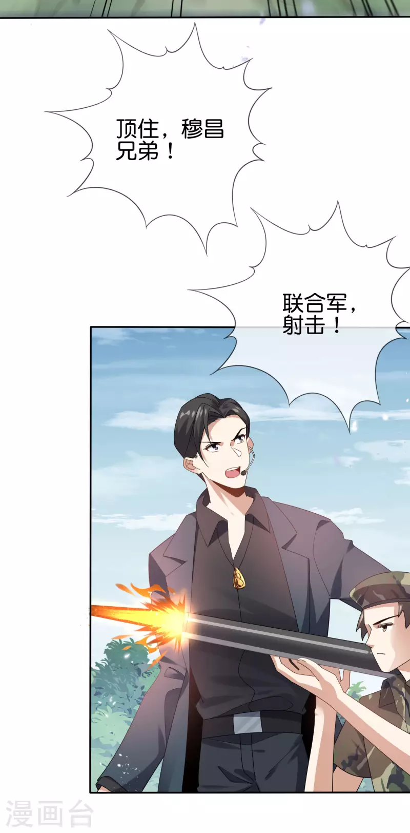 第101话 解锁！伊甸宝库 第4页