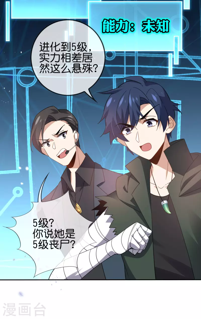 第101话 解锁！伊甸宝库 第7页