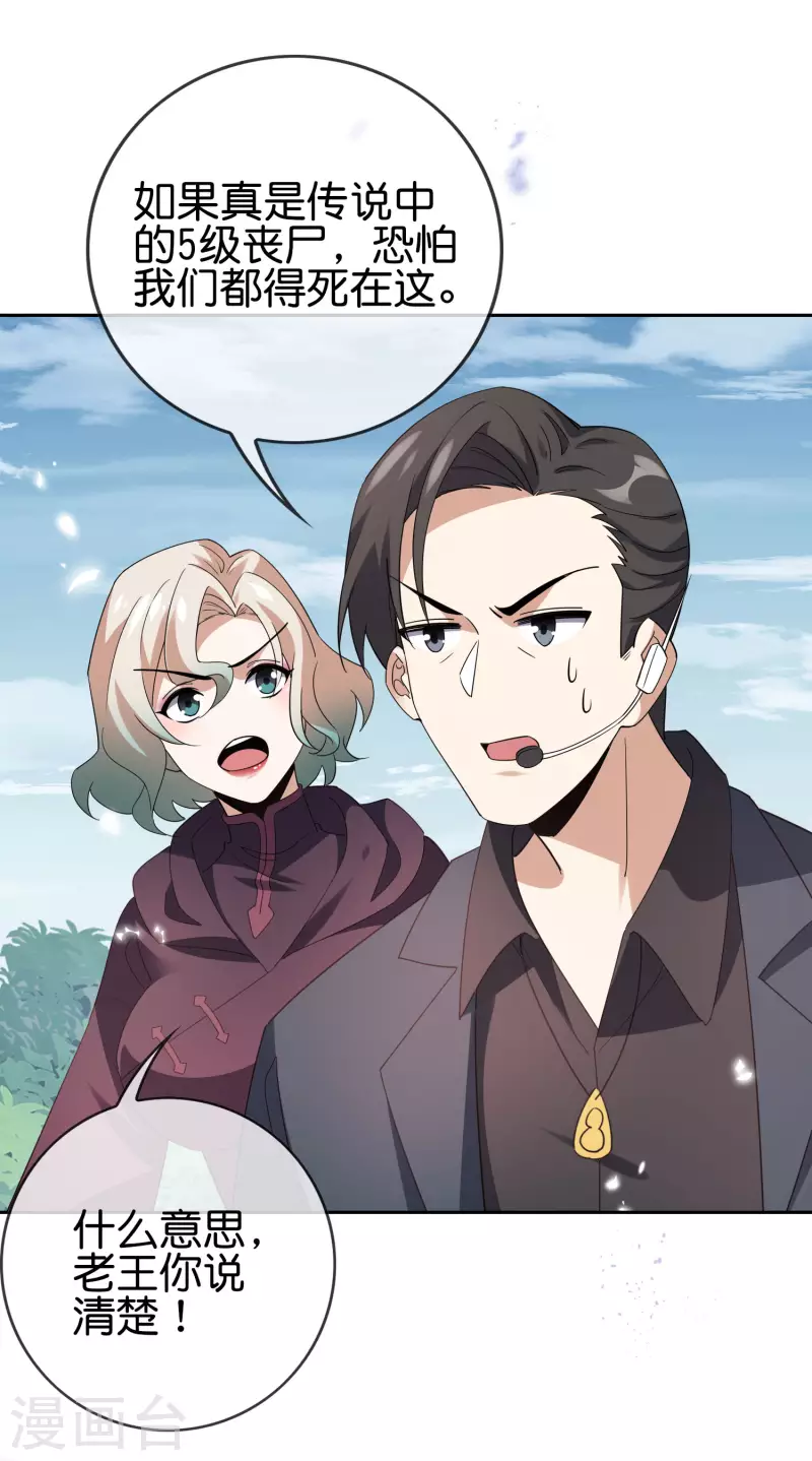 第101话 解锁！伊甸宝库 第8页