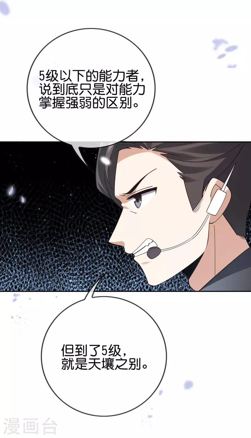 第101话 解锁！伊甸宝库 第9页