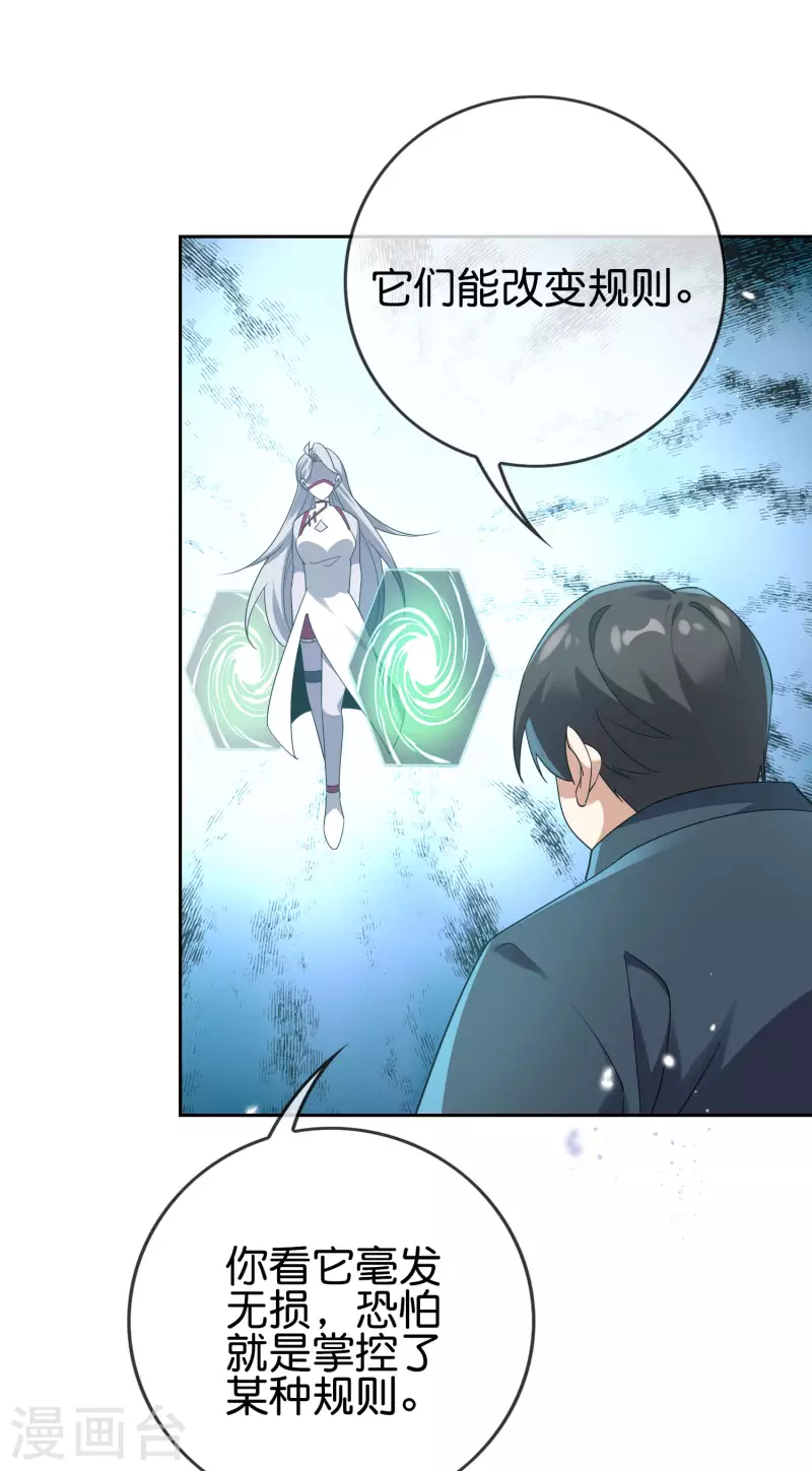 第101话 解锁！伊甸宝库 第10页