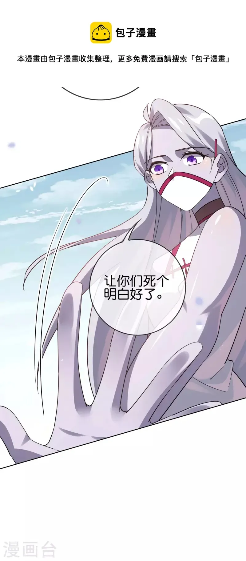 第101话 解锁！伊甸宝库 第11页