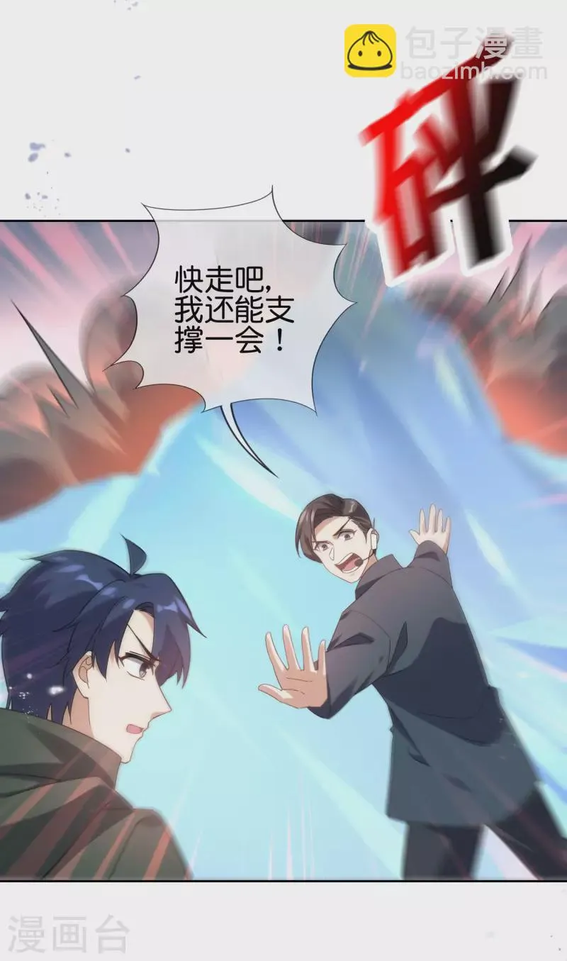 第101话 解锁！伊甸宝库 第15页