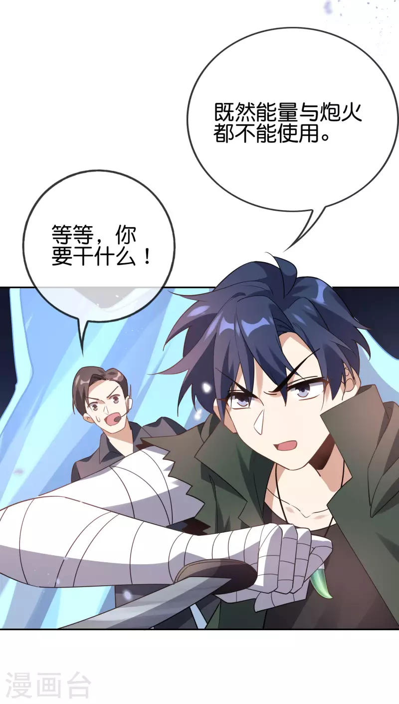 第101话 解锁！伊甸宝库 第16页
