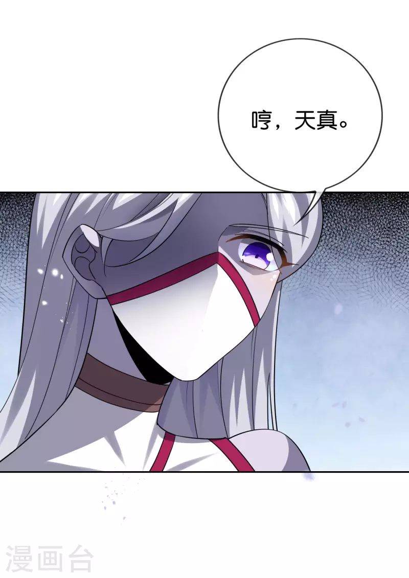 第101话 解锁！伊甸宝库 第18页
