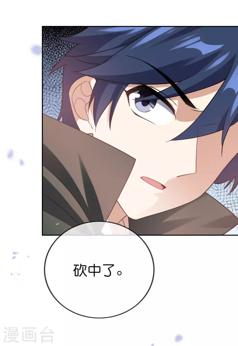 第101话 解锁！伊甸宝库 第20页