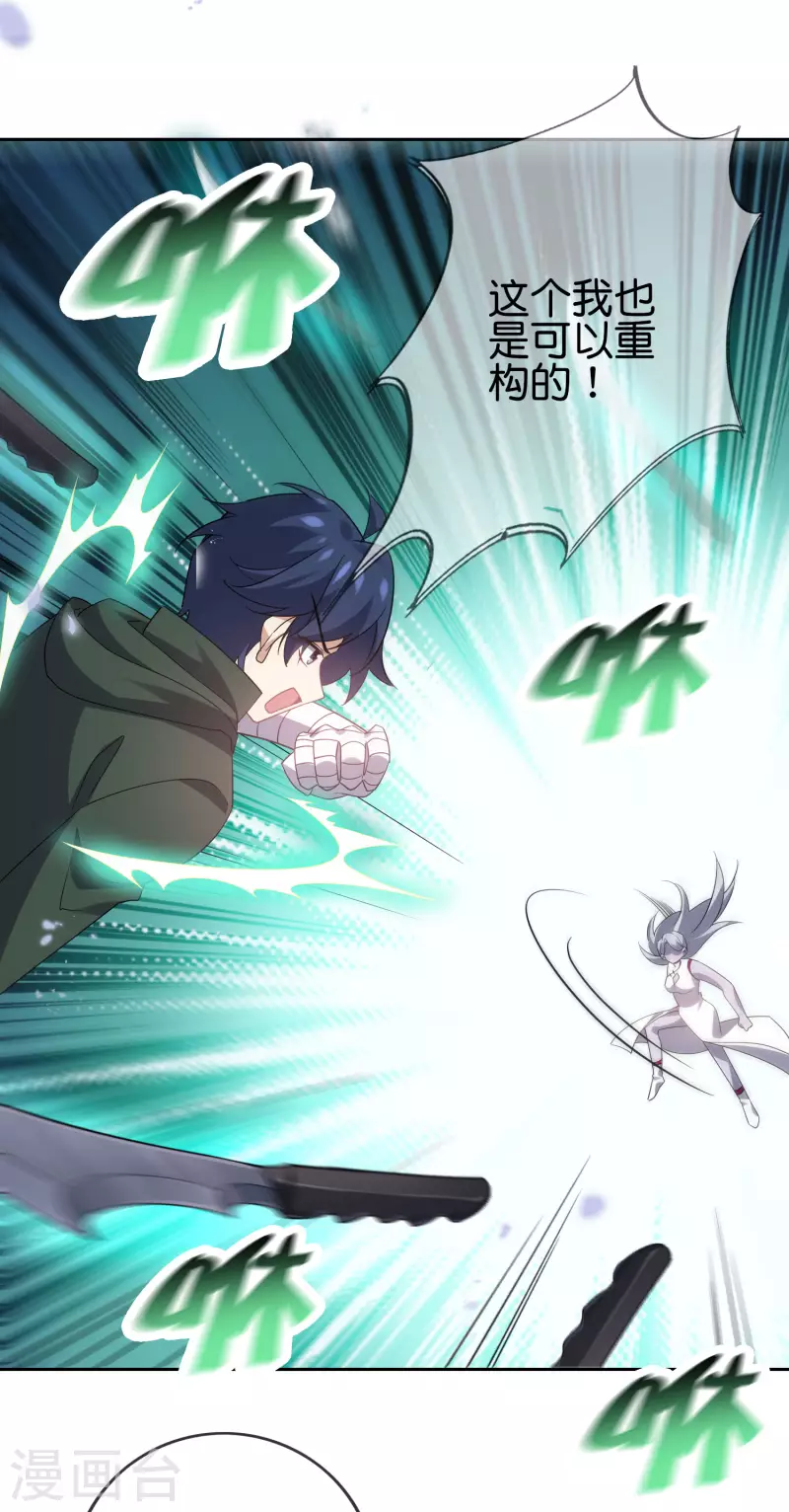 第101话 解锁！伊甸宝库 第25页