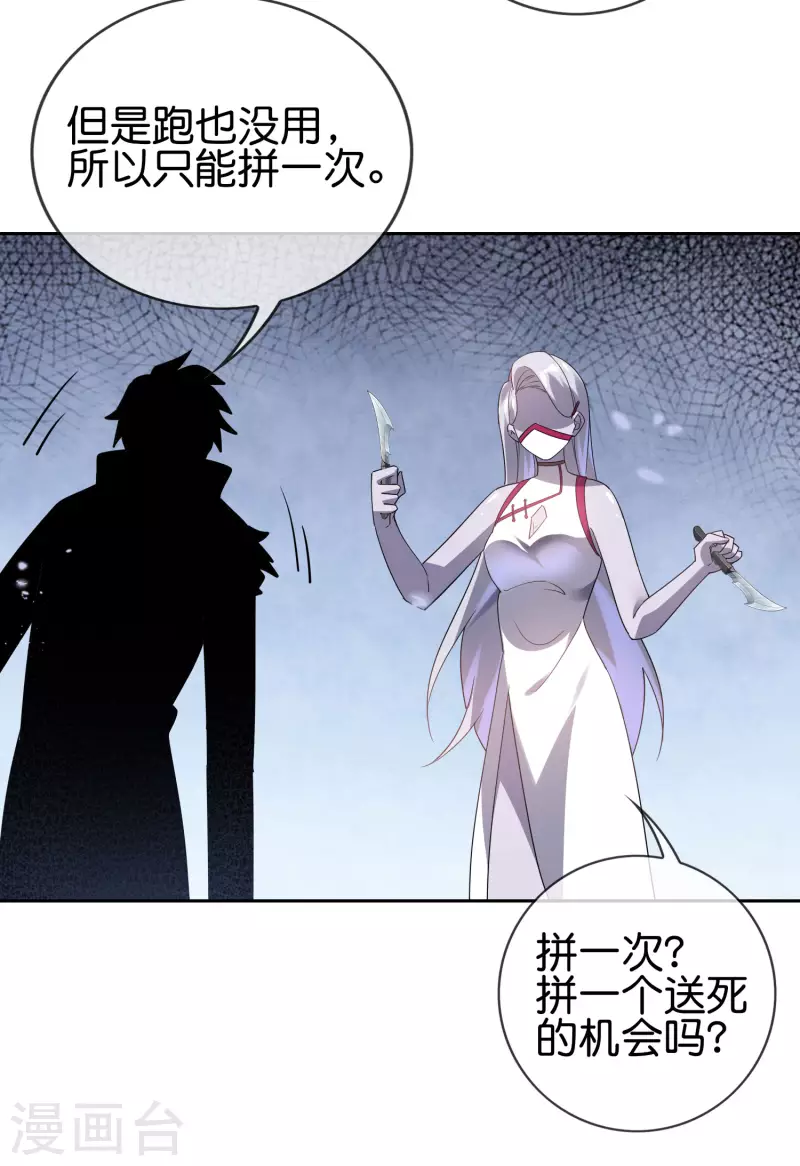 第101话 解锁！伊甸宝库 第28页