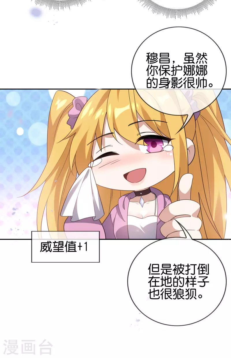 第101话 解锁！伊甸宝库 第31页