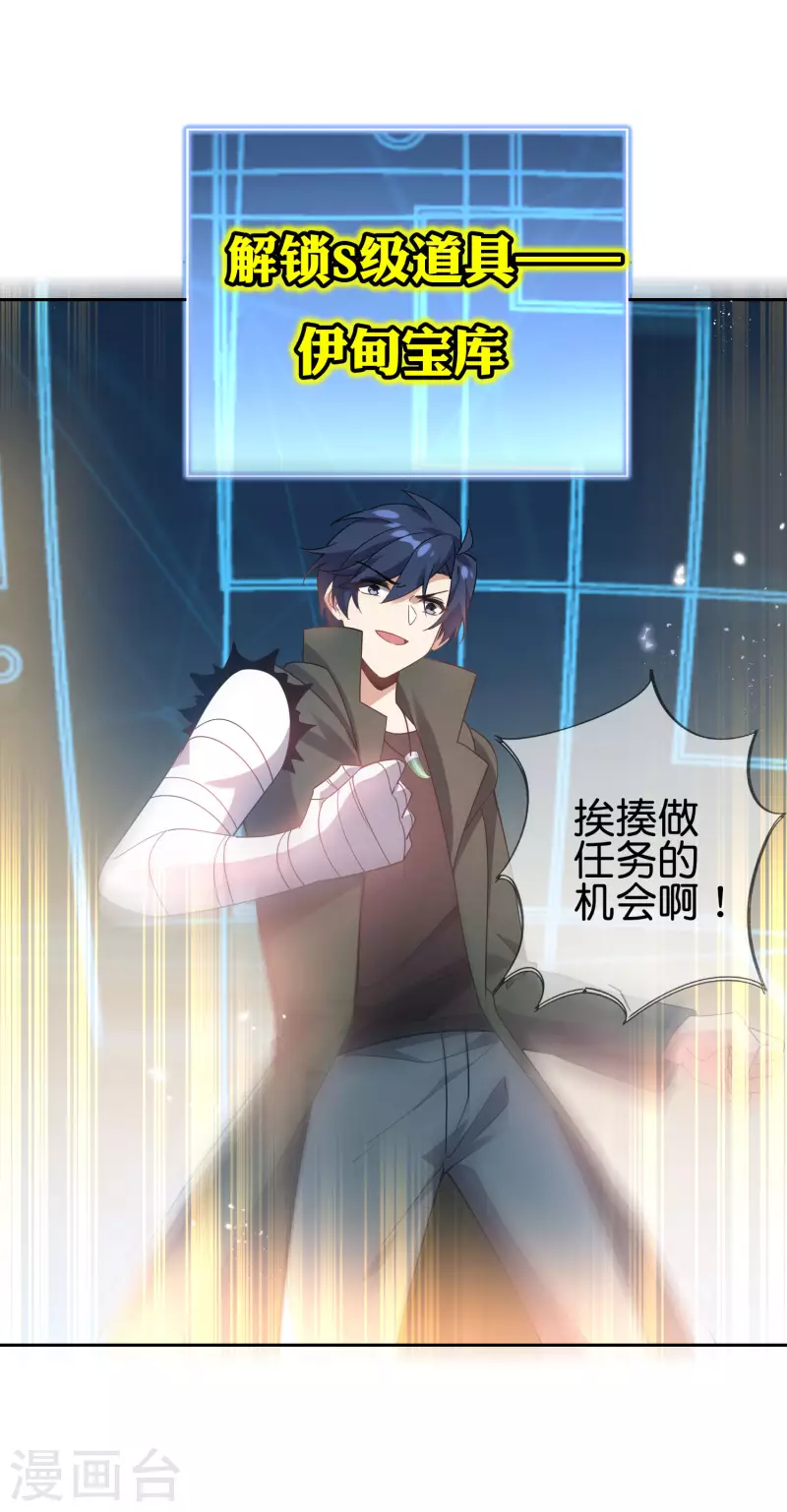 第101话 解锁！伊甸宝库 第32页