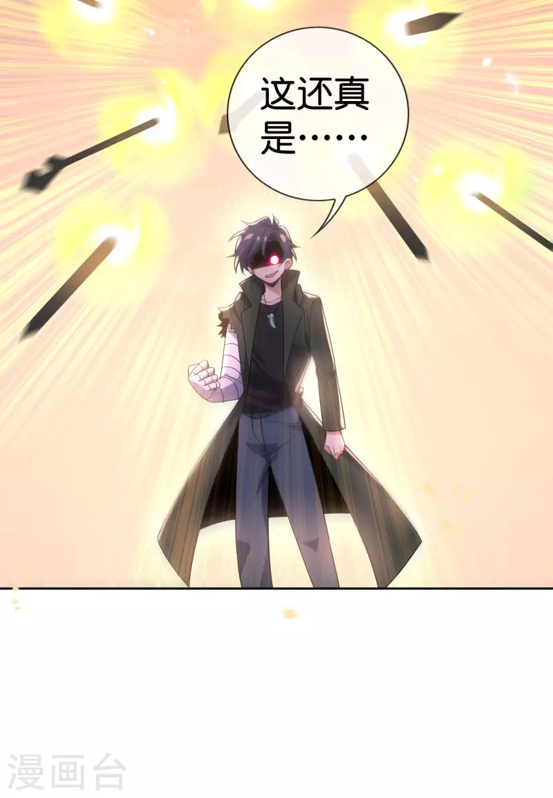 第101话 解锁！伊甸宝库 第34页