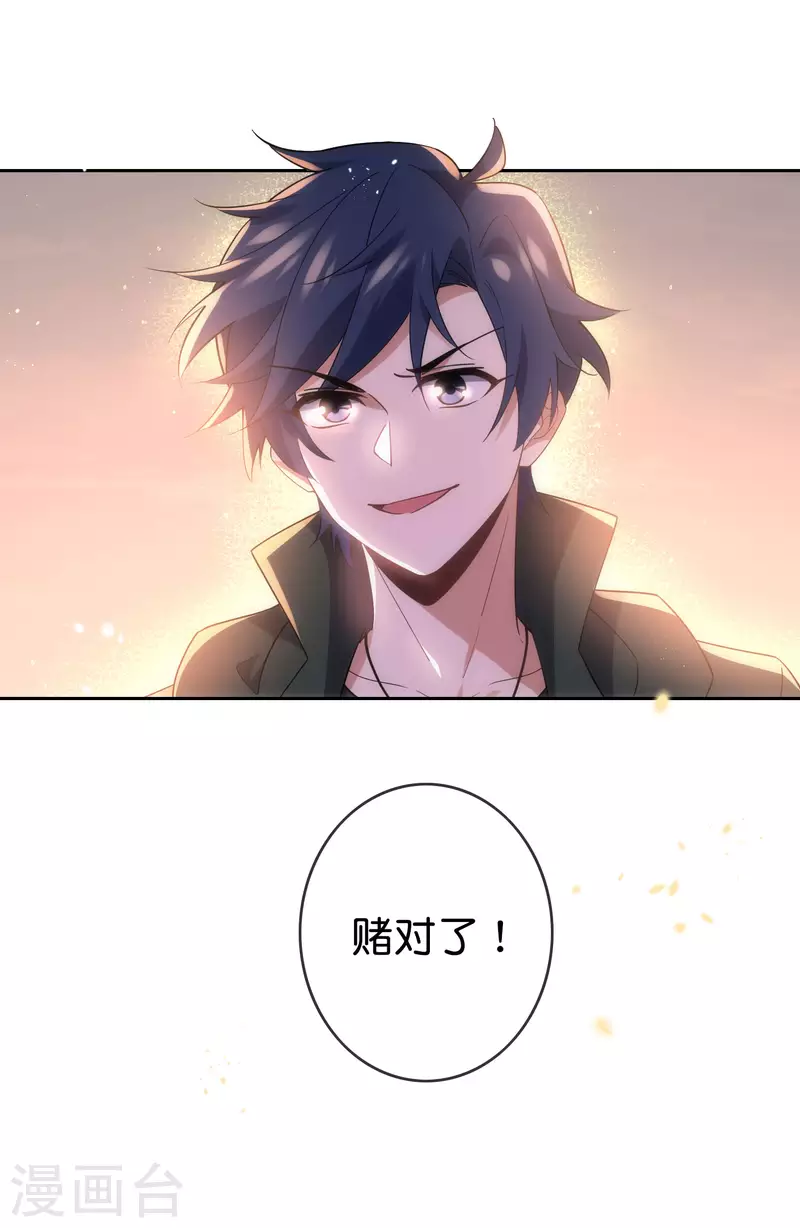 第101话 解锁！伊甸宝库 第35页