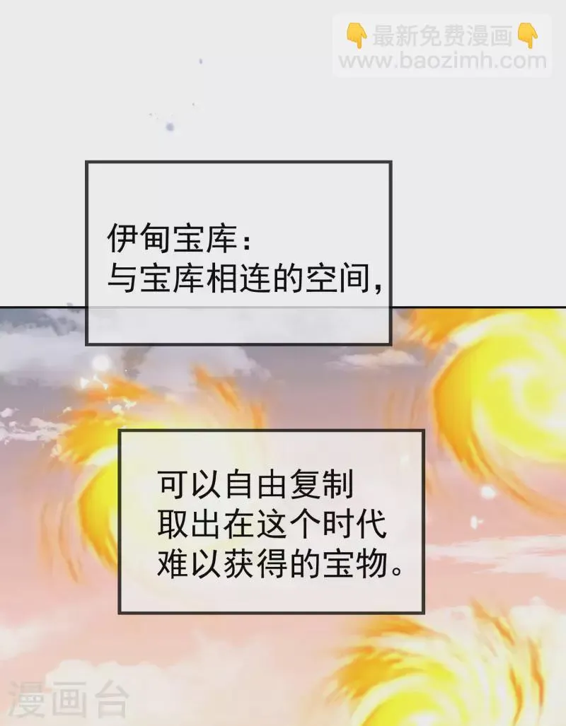 第102话 权能释放 第2页