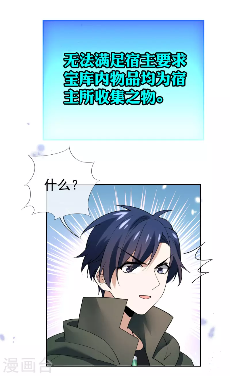 第102话 权能释放 第14页