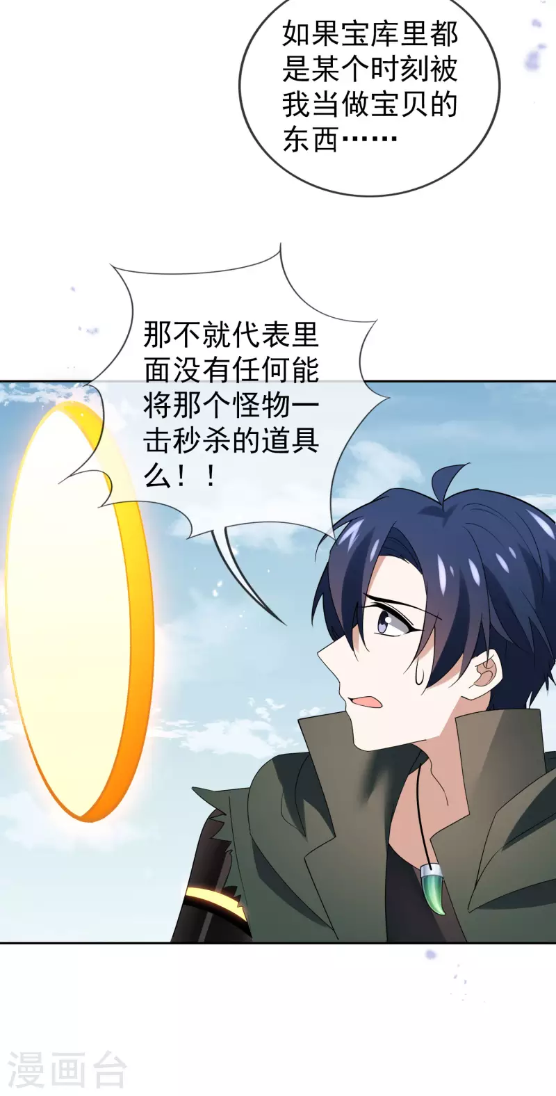 第102话 权能释放 第16页
