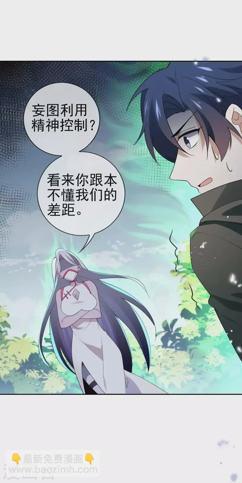第102话 权能释放 第23页