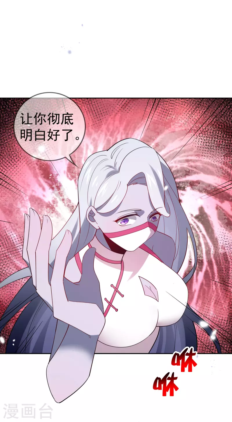 第102话 权能释放 第24页