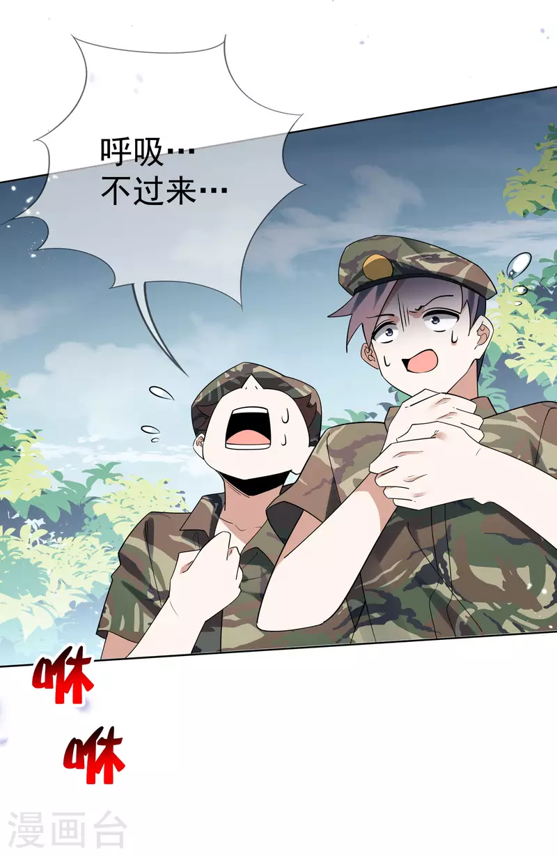 第102话 权能释放 第25页