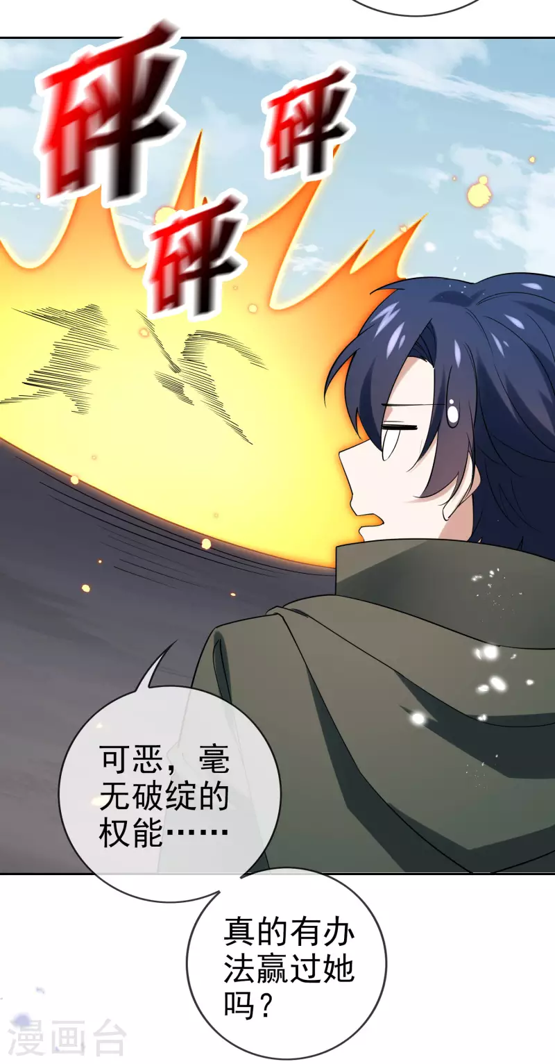 第102话 权能释放 第32页