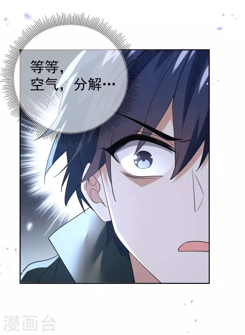第102话 权能释放 第33页
