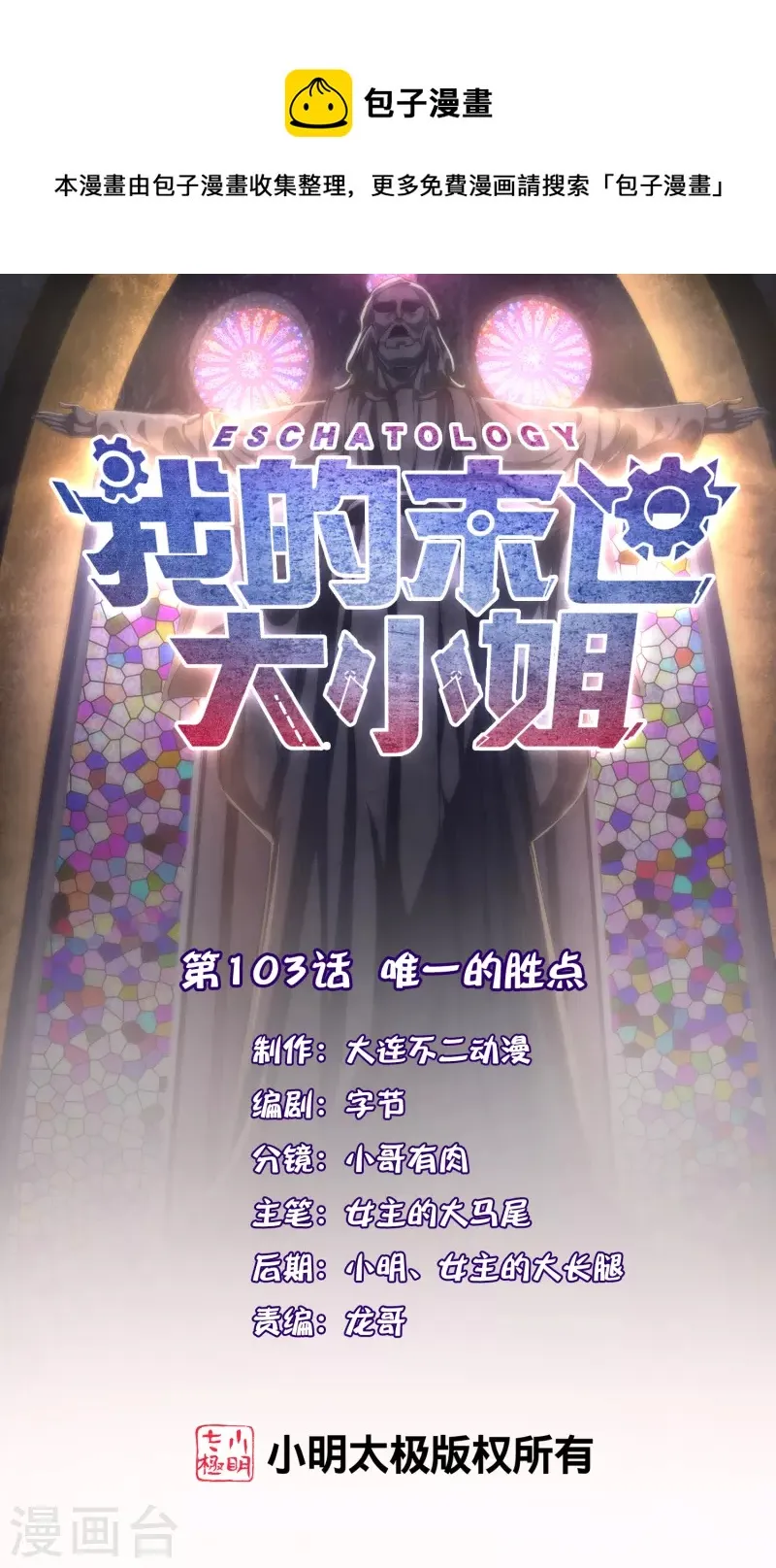 第103话 唯一的胜点 第1页