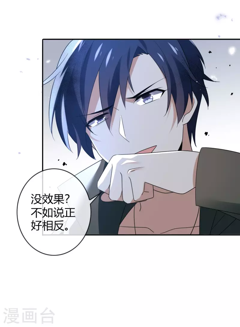 第103话 唯一的胜点 第13页