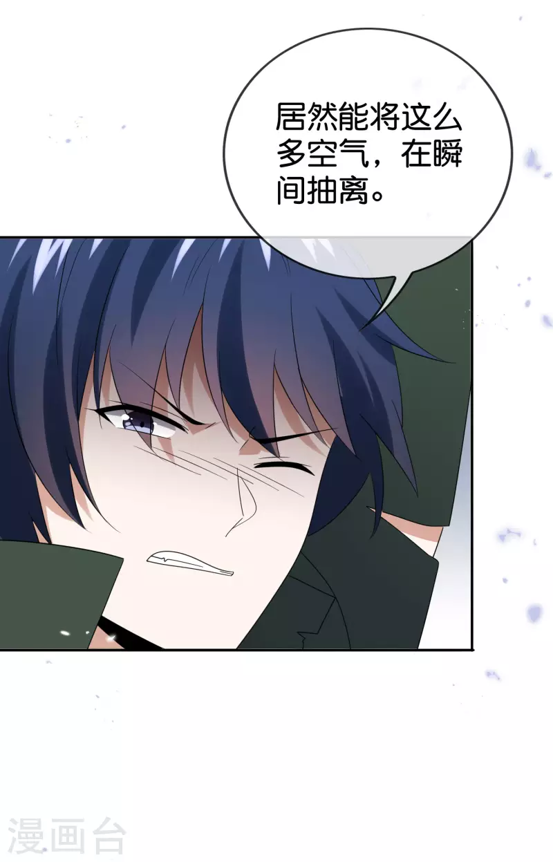 第103话 唯一的胜点 第20页