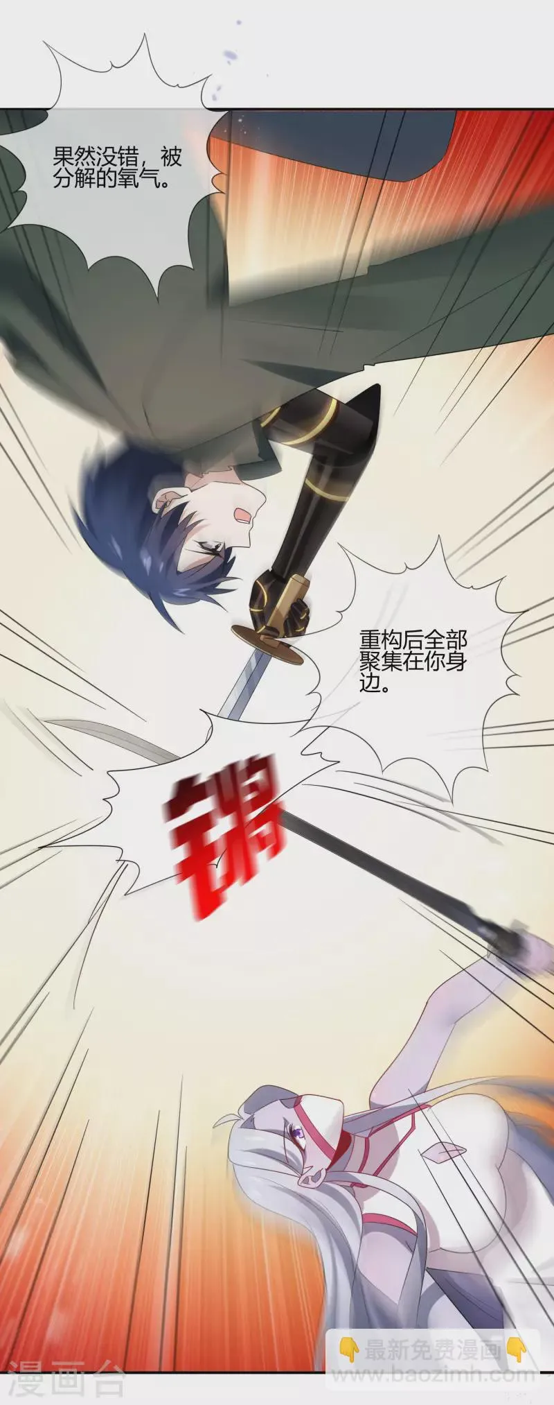 第103话 唯一的胜点 第23页