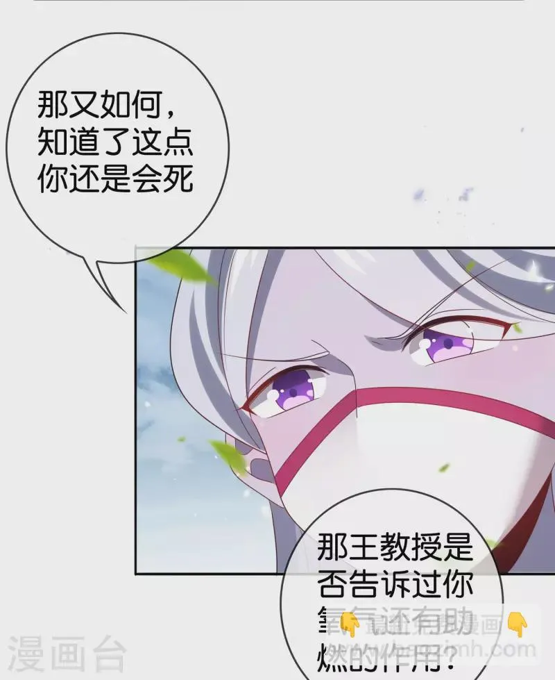 第103话 唯一的胜点 第25页