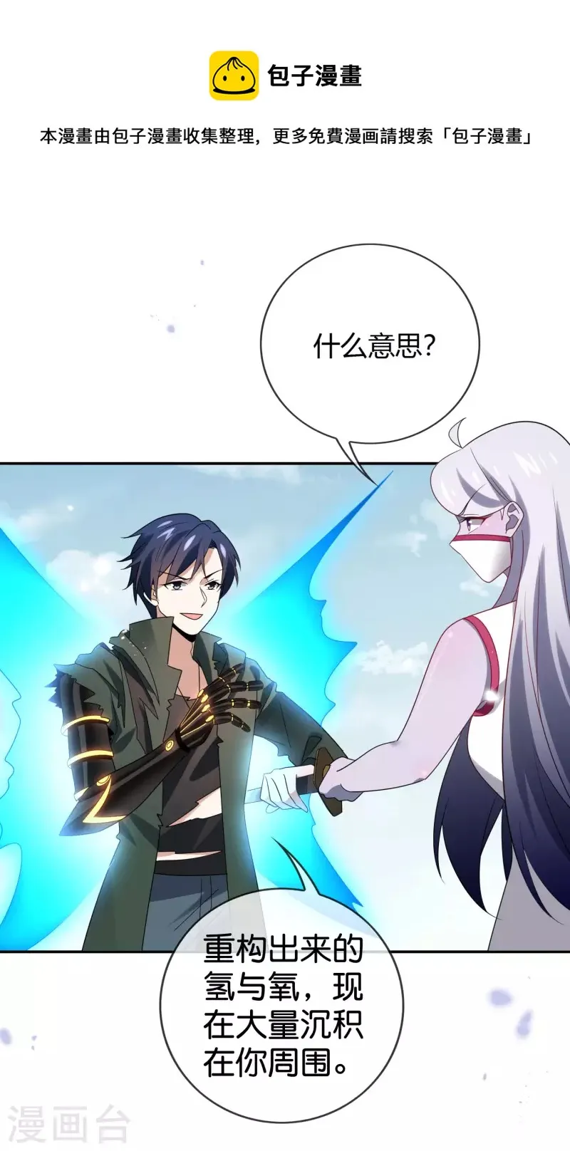 第103话 唯一的胜点 第27页