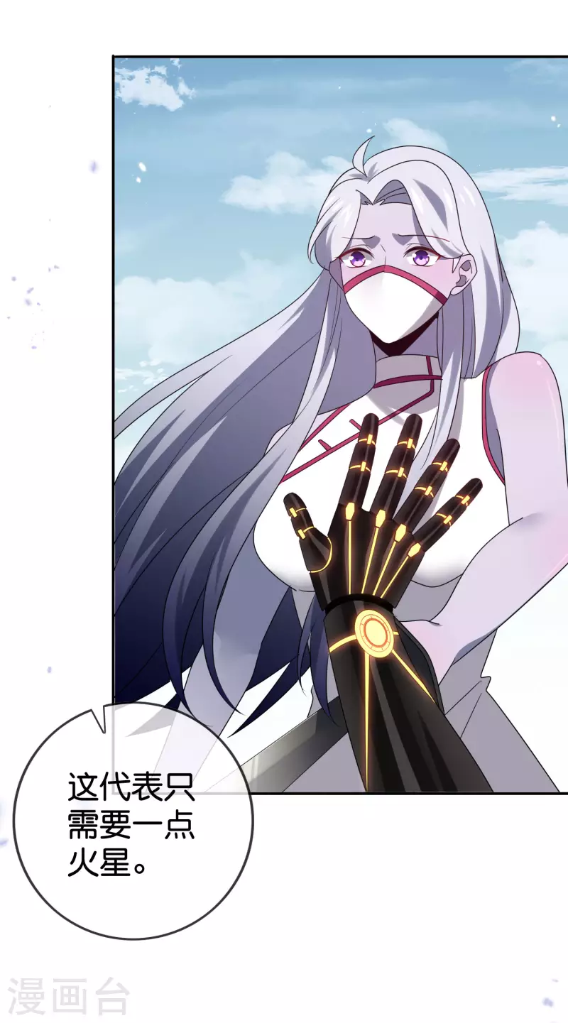 第103话 唯一的胜点 第28页