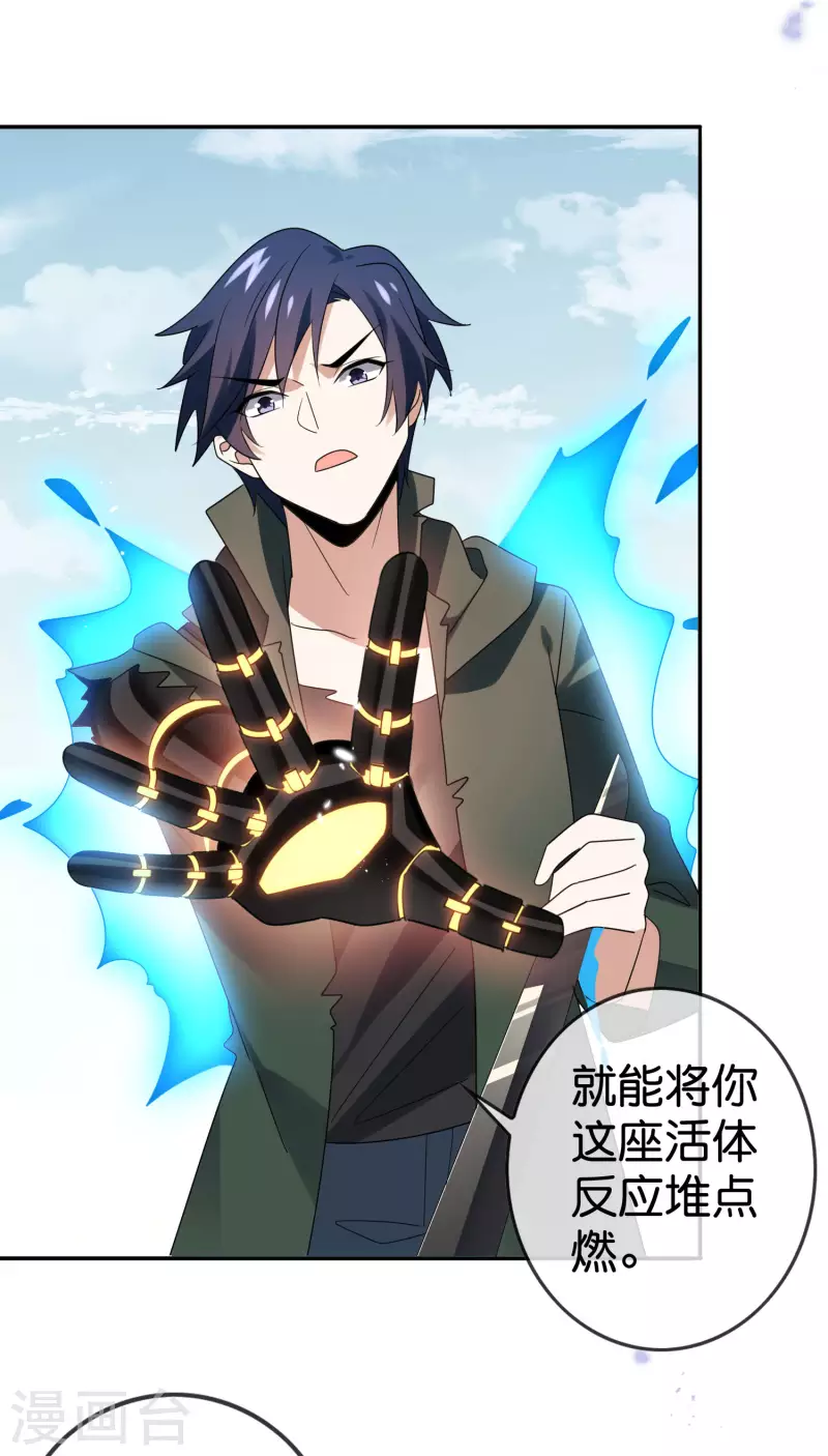 第103话 唯一的胜点 第29页