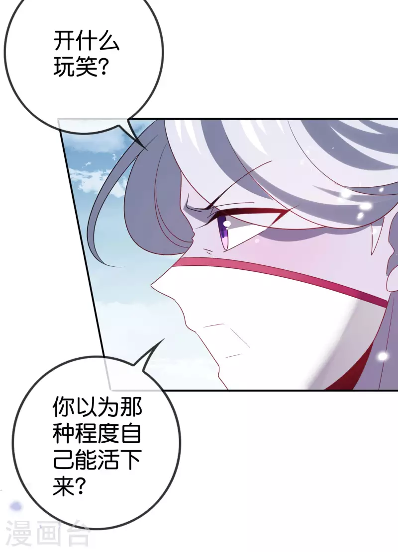第103话 唯一的胜点 第30页