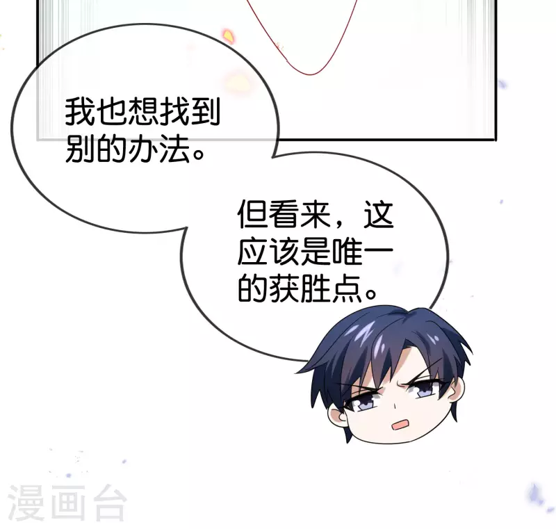 第103话 唯一的胜点 第32页