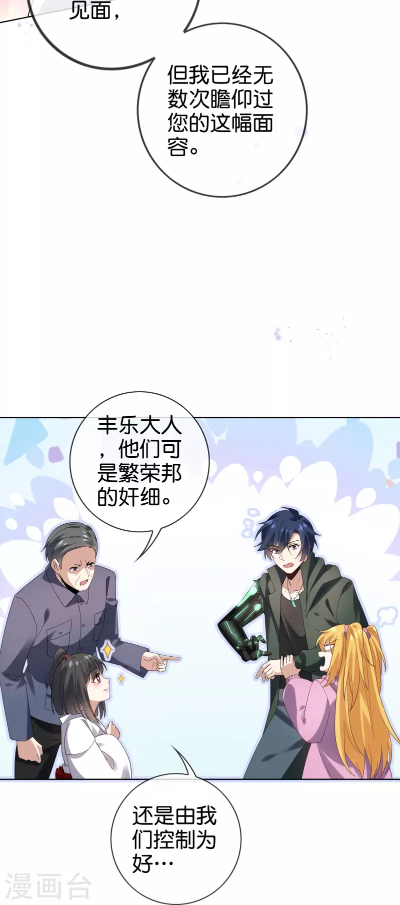 第141话 我叫穆昌，爱好拯救世界 第3页